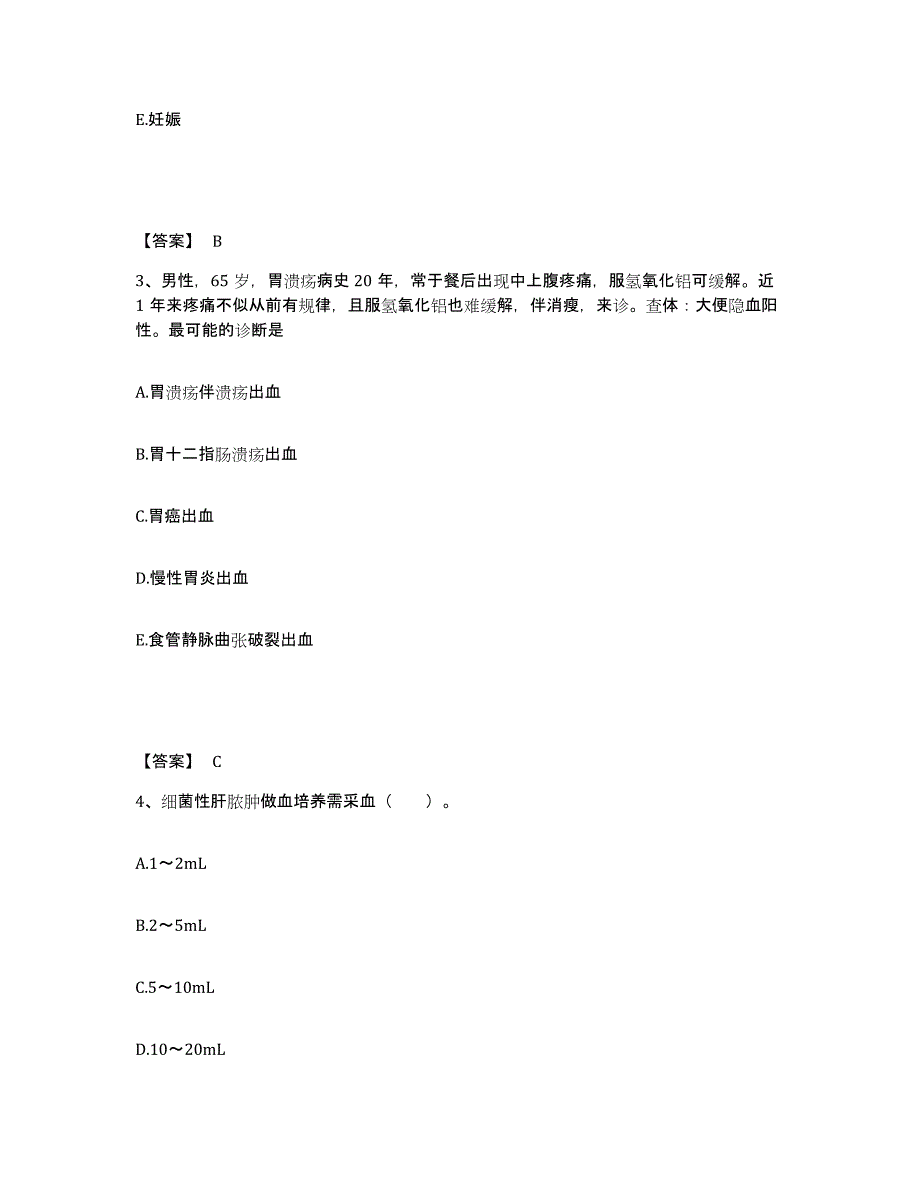 2023年度河南省三门峡市执业护士资格考试考前冲刺试卷A卷含答案_第2页