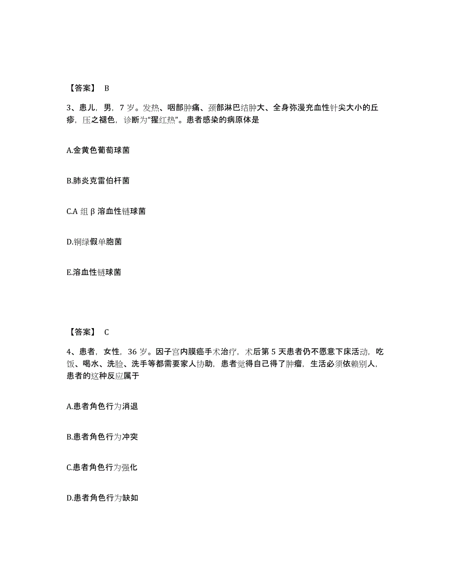 2024年度湖南省执业护士资格考试高分题库附答案_第2页