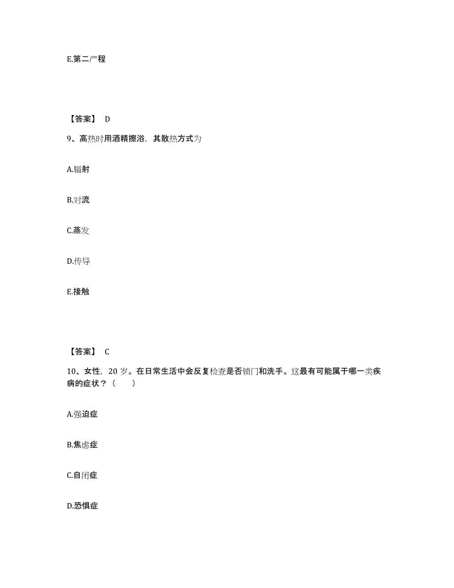 2024年度福建省南平市武夷山市执业护士资格考试模拟考试试卷B卷含答案_第5页