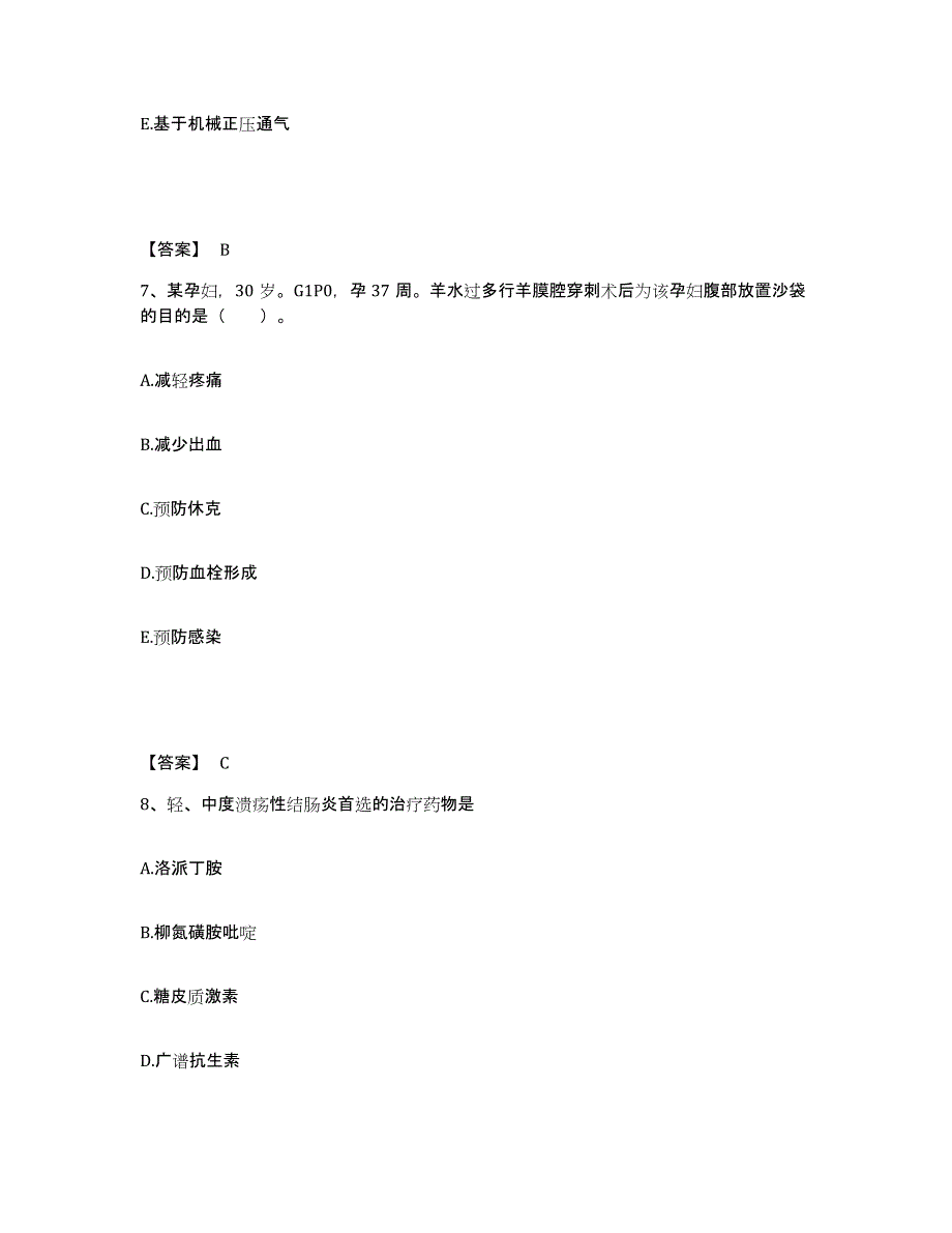 2024年度甘肃省武威市古浪县执业护士资格考试自我检测试卷A卷附答案_第4页