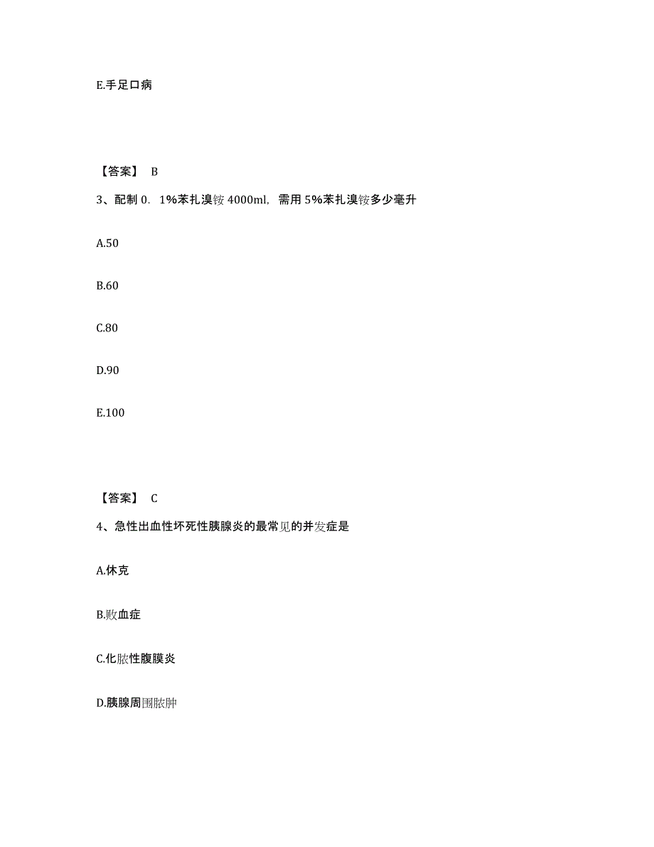 2024年度福建省莆田市涵江区执业护士资格考试模拟预测参考题库及答案_第2页