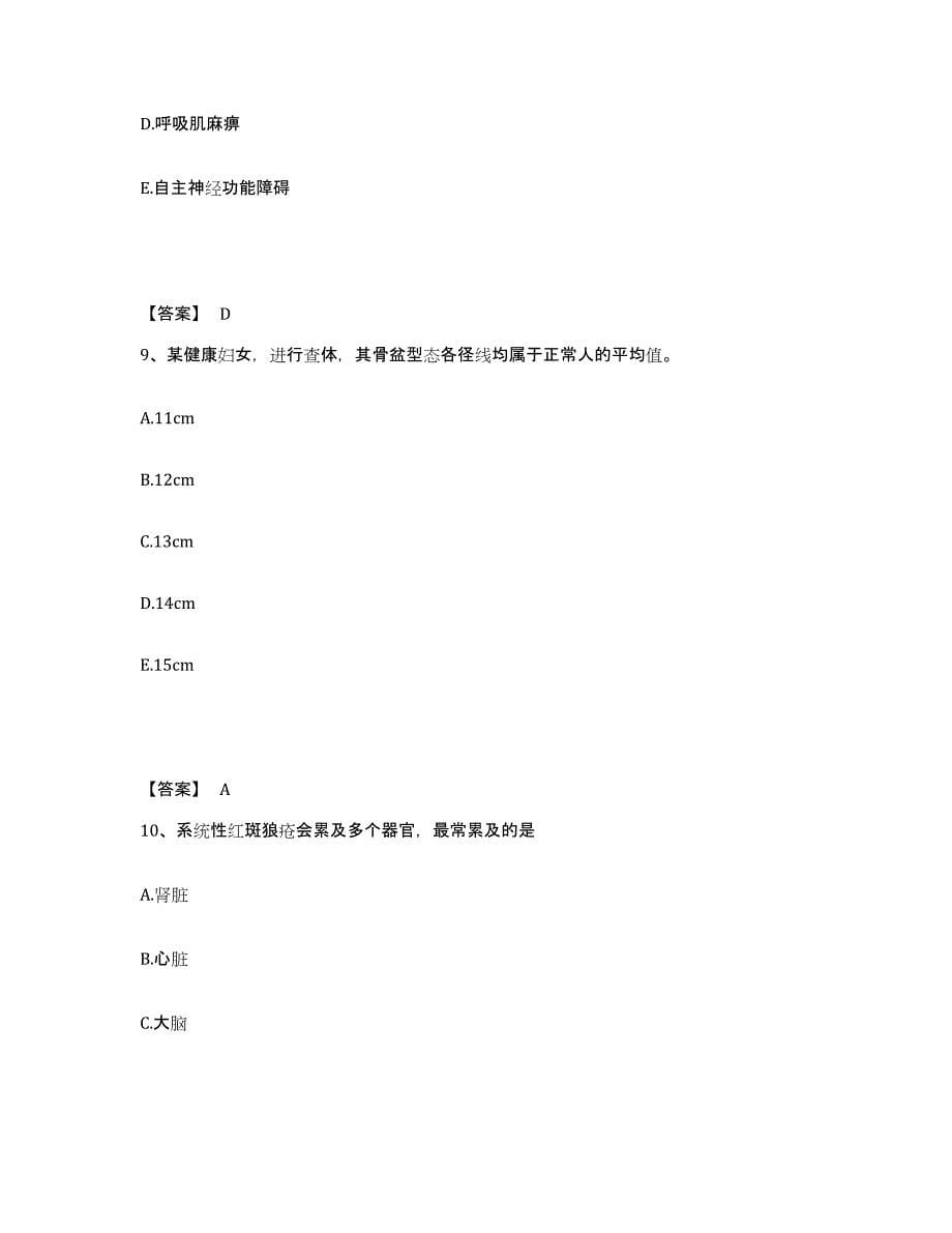 2024年度河南省安阳市执业护士资格考试综合检测试卷B卷含答案_第5页