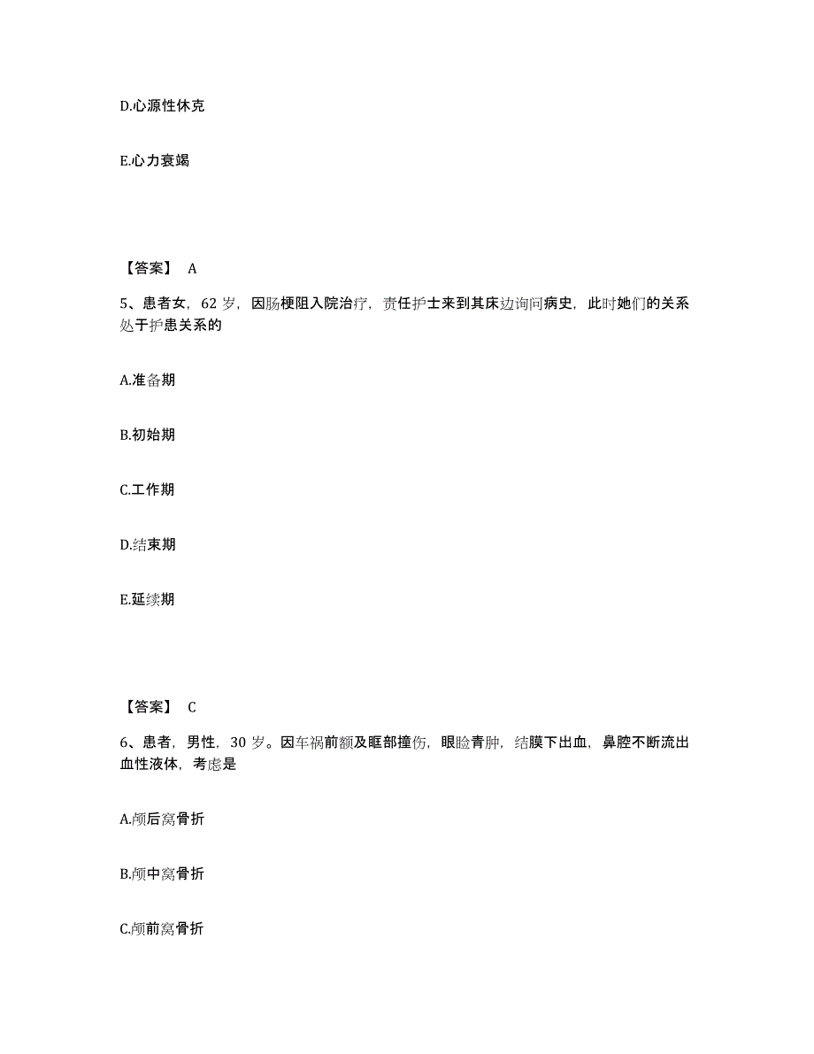 2023年度河南省商丘市永城市执业护士资格考试考前自测题及答案_第3页