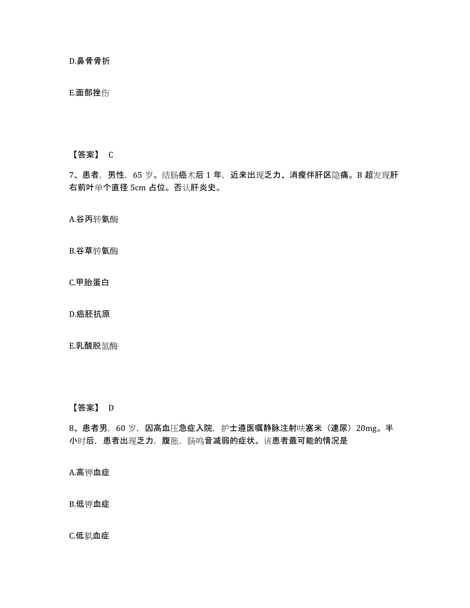 2023年度河南省商丘市永城市执业护士资格考试考前自测题及答案_第4页