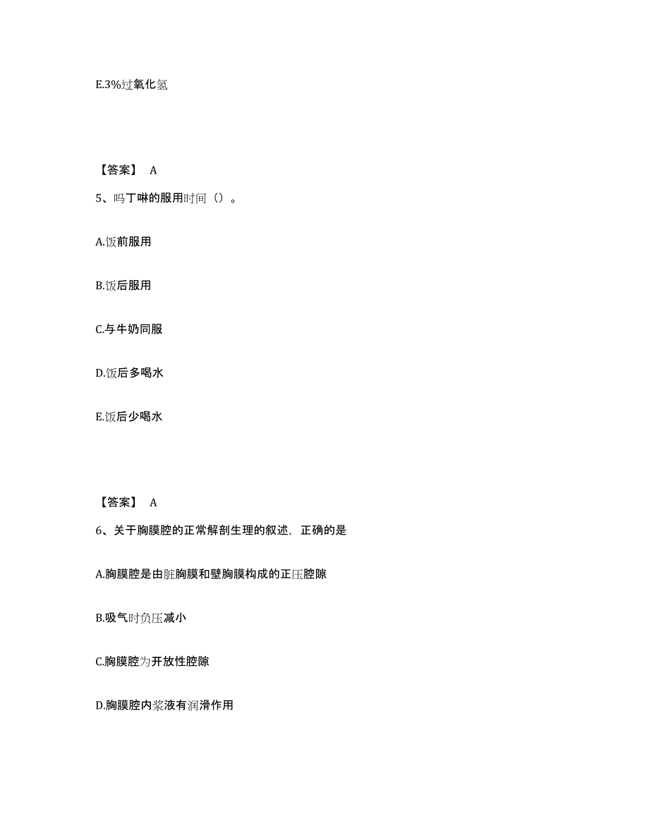 2024年度甘肃省白银市白银区执业护士资格考试通关题库(附带答案)_第3页