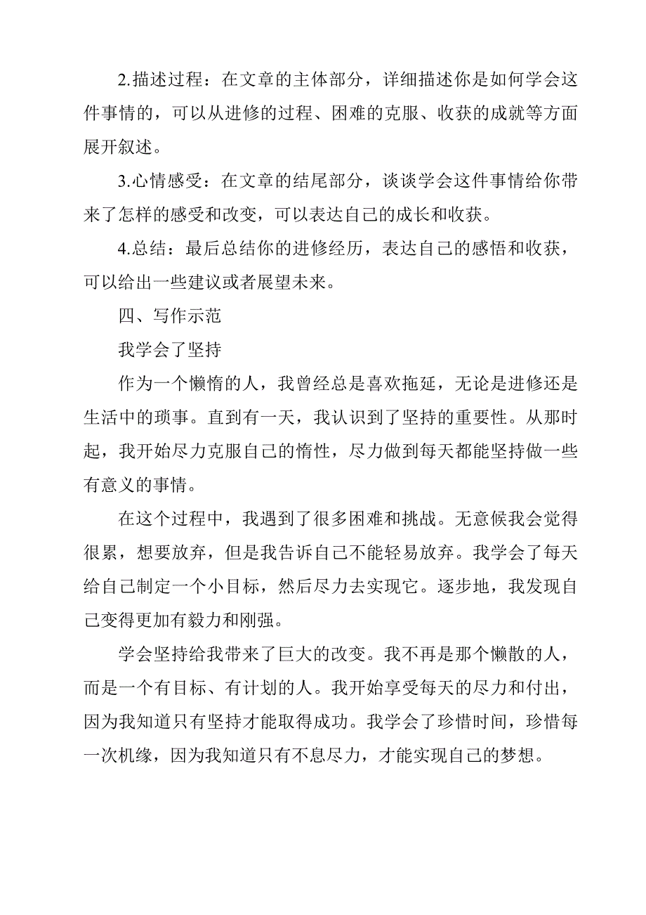 《习作_我学会了___导学案》_第2页