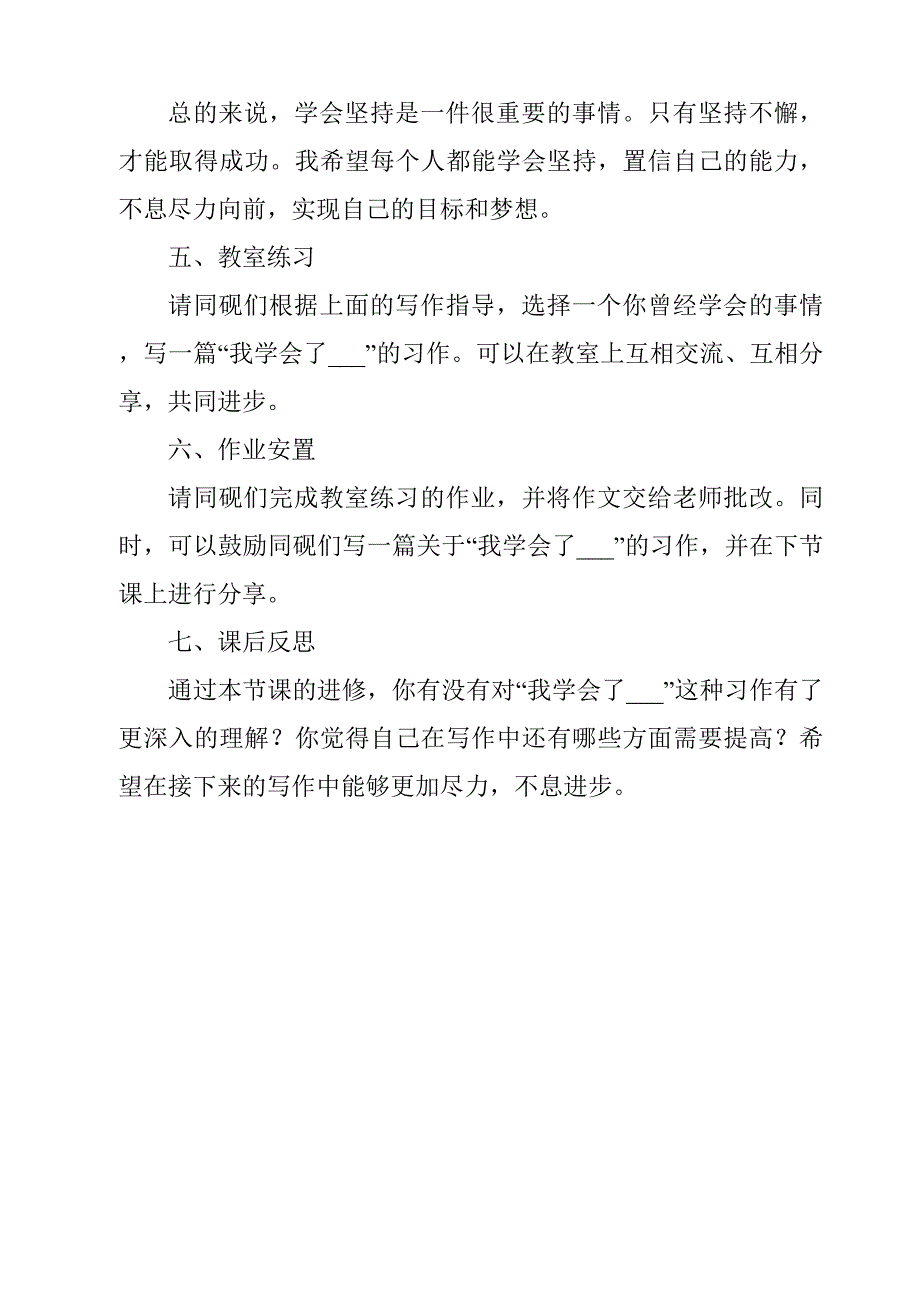 《习作_我学会了___导学案》_第3页