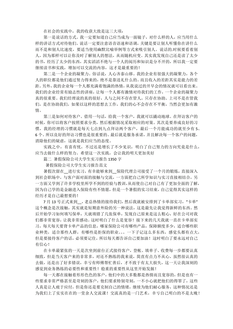 暑假保险公司社会实践报告（四篇）_第2页