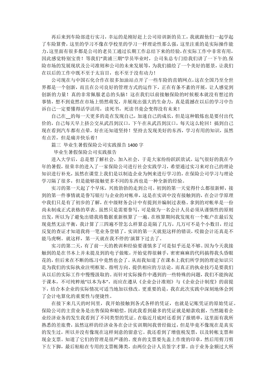 暑假保险公司社会实践报告（四篇）_第3页