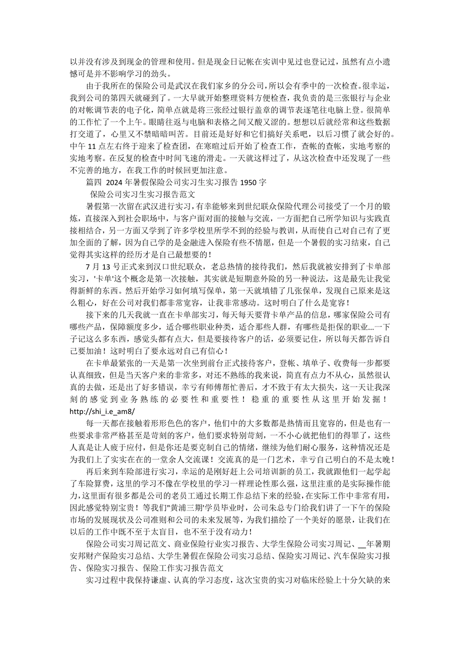 暑假保险公司社会实践报告（四篇）_第4页