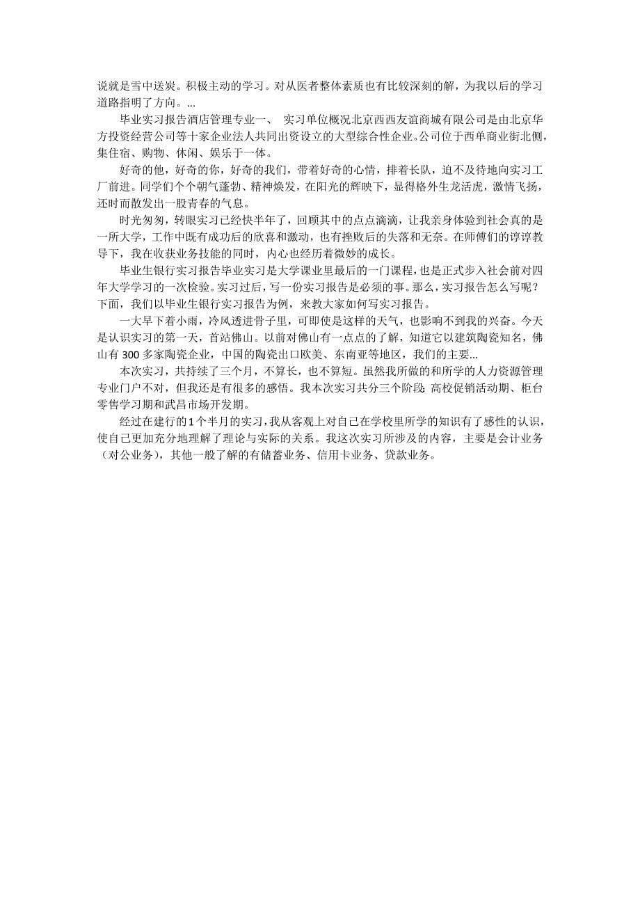 暑假保险公司社会实践报告（四篇）_第5页