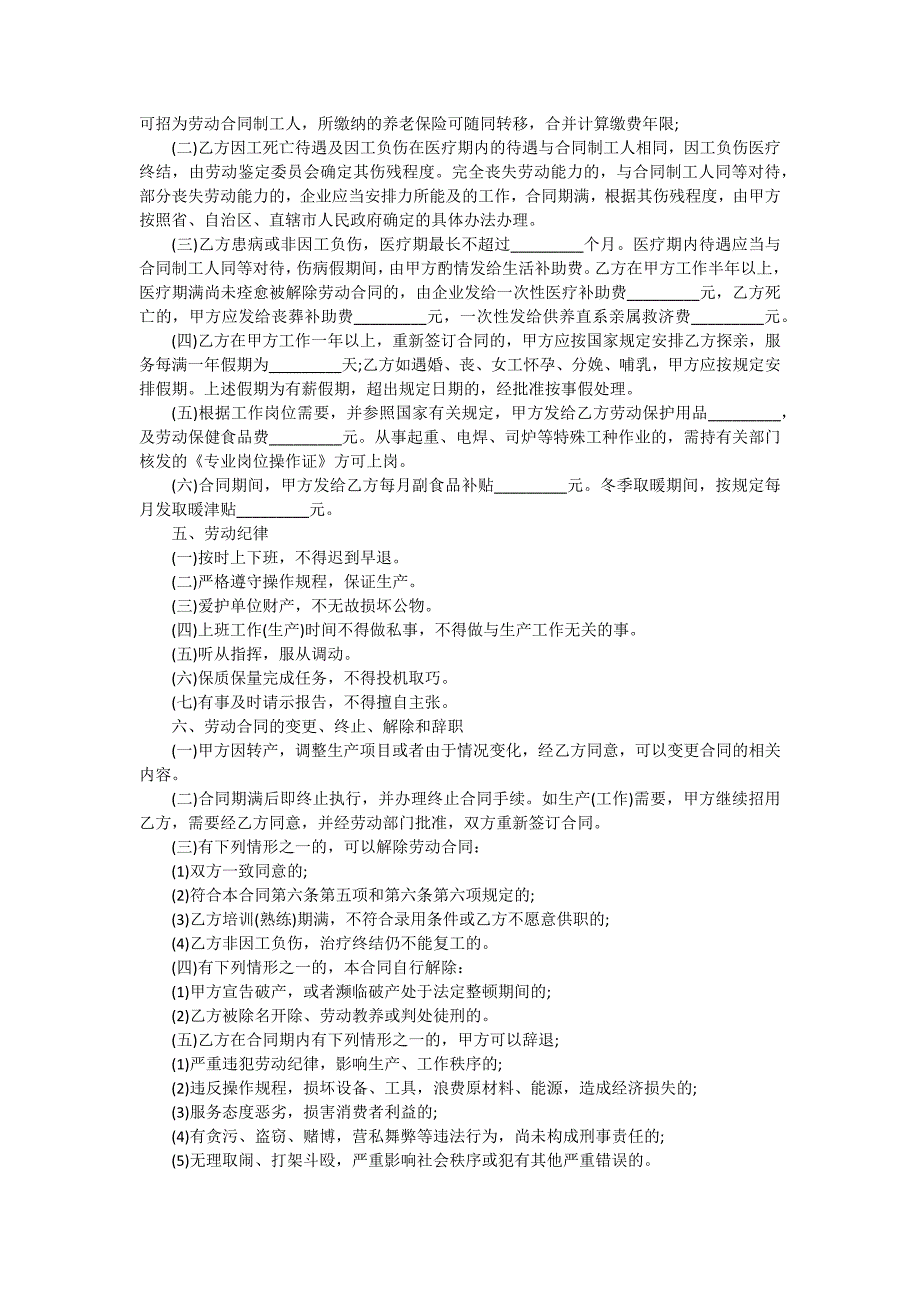 新劳务用工合同（6份范本）_第2页