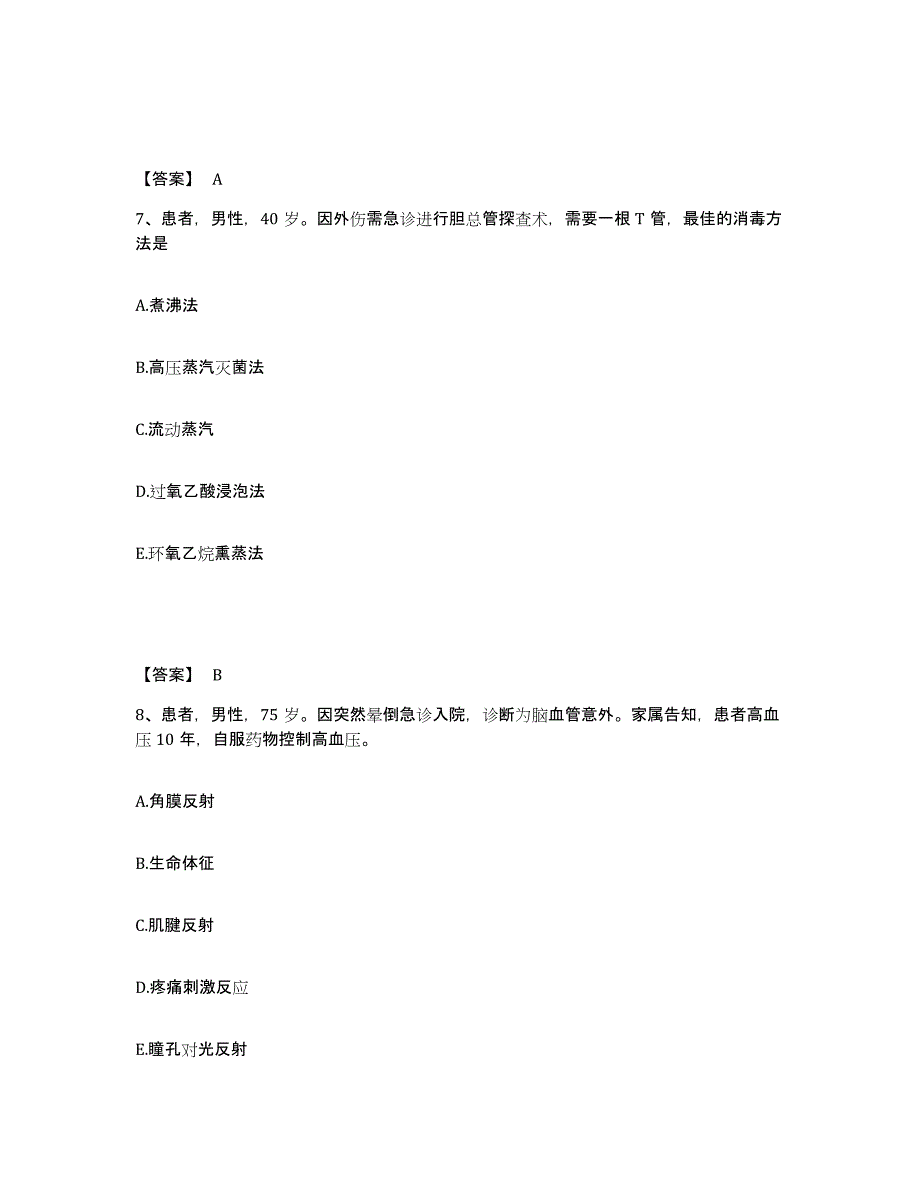 2023年度河北省保定市雄县执业护士资格考试试题及答案_第4页