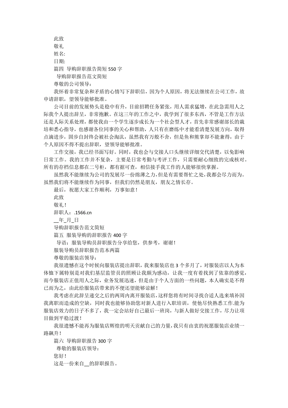 关于导购辞职报告怎么写（十五篇）_第2页