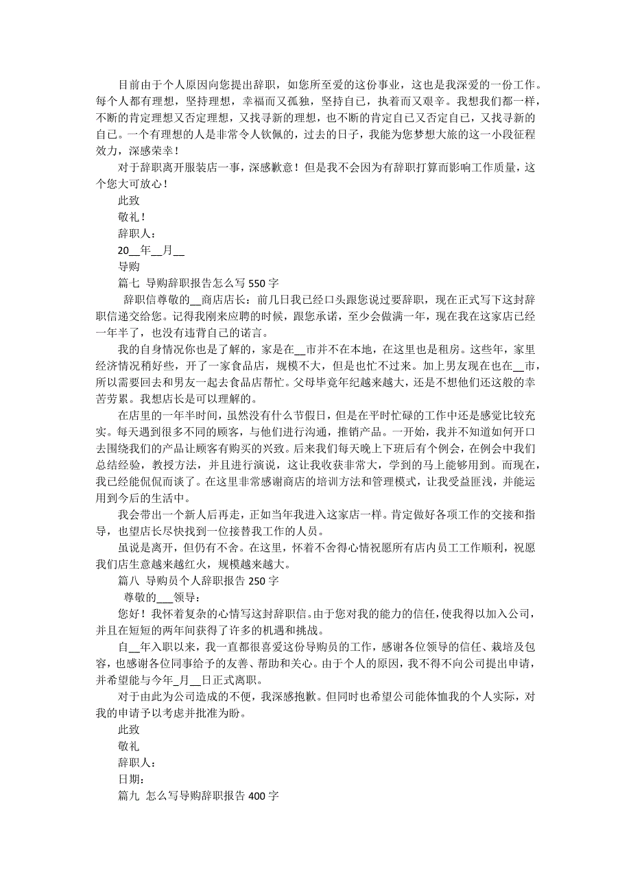 关于导购辞职报告怎么写（十五篇）_第3页