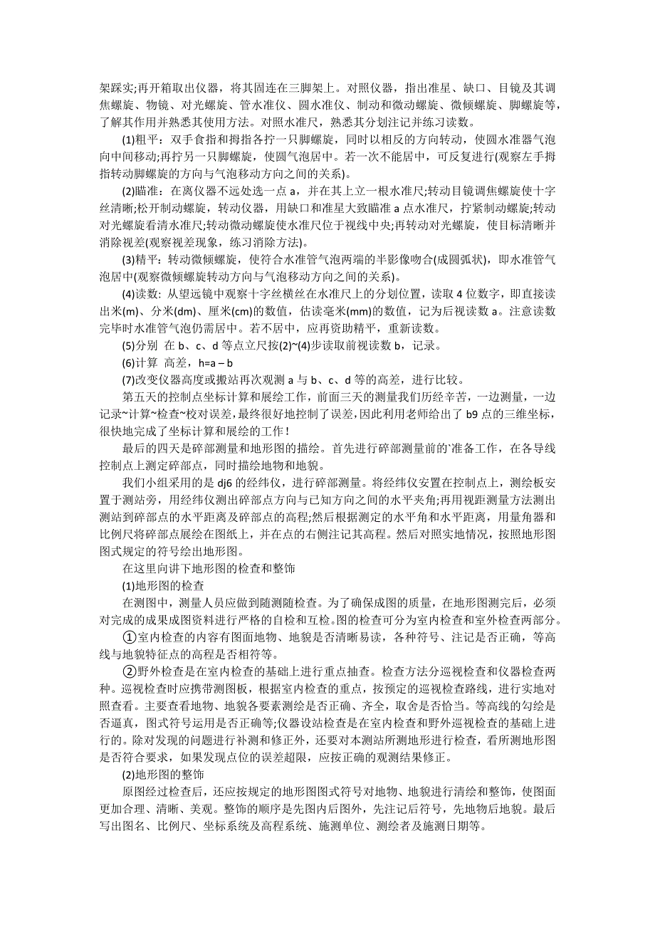 工程测量实训报告总结（八篇）_第2页