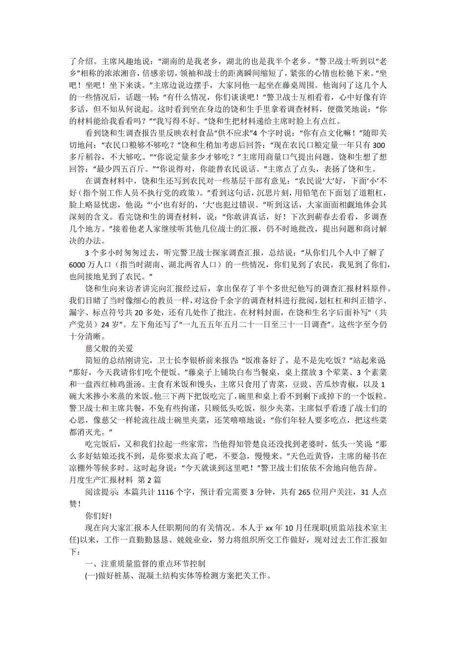 月度生产汇报材料_第2页