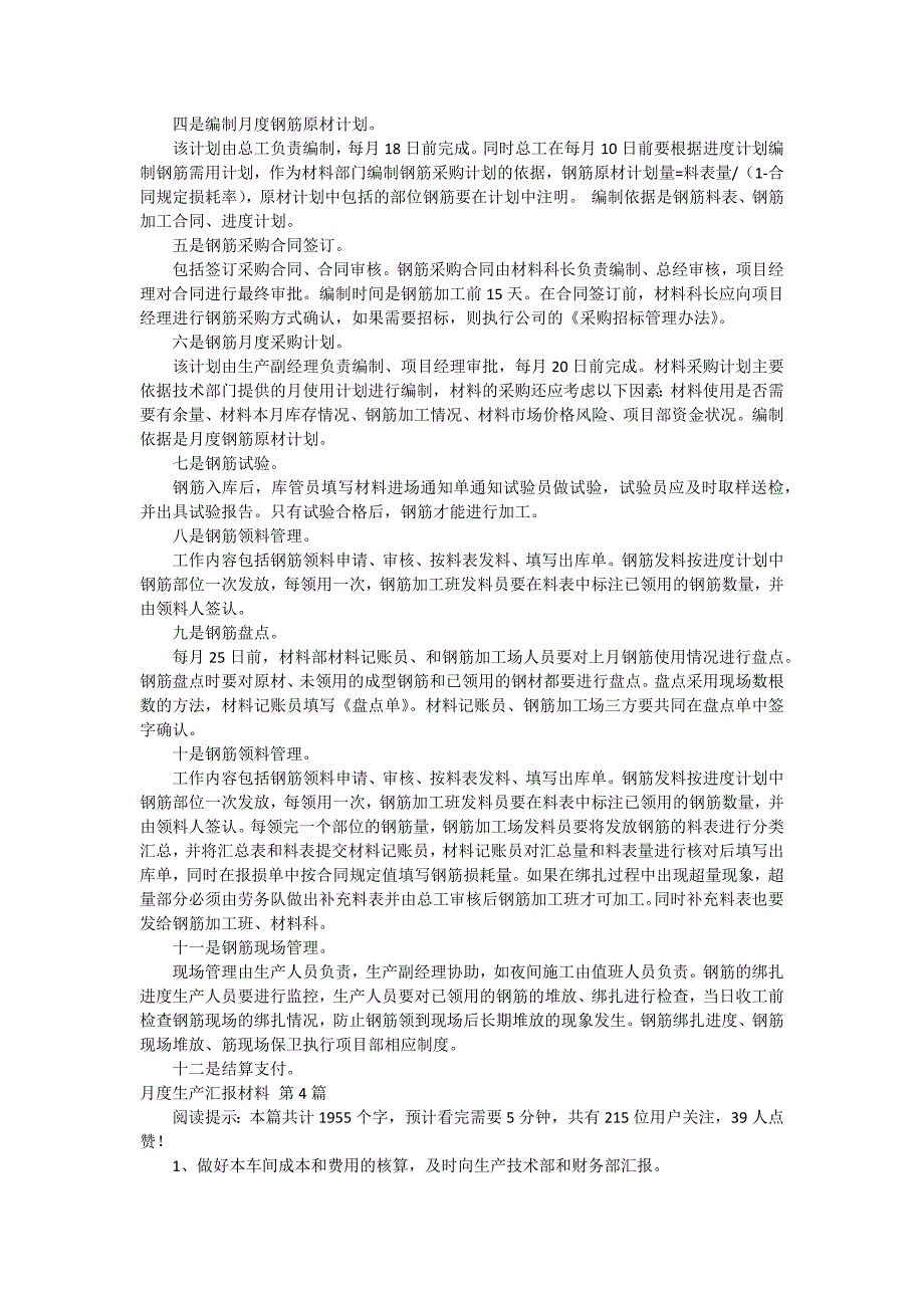 月度生产汇报材料_第4页