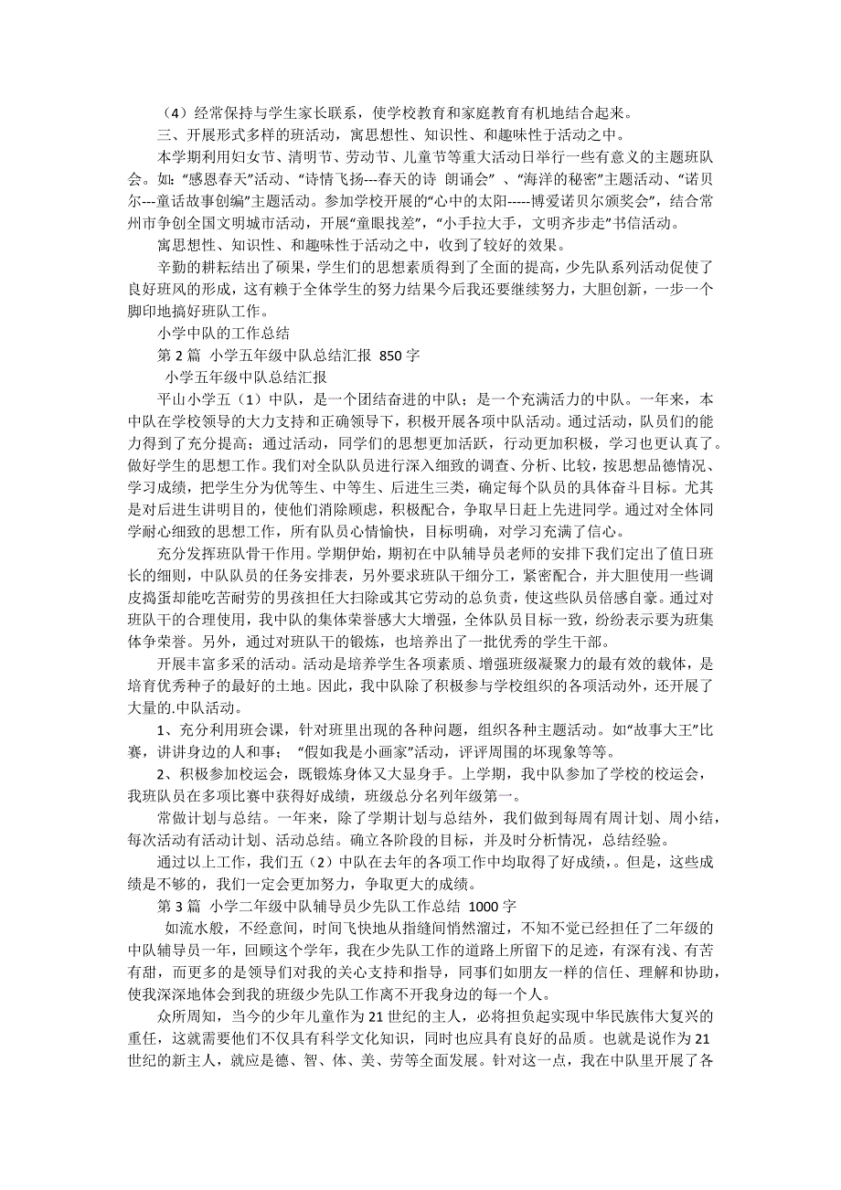 小学中队的工作总结 十五篇_第2页