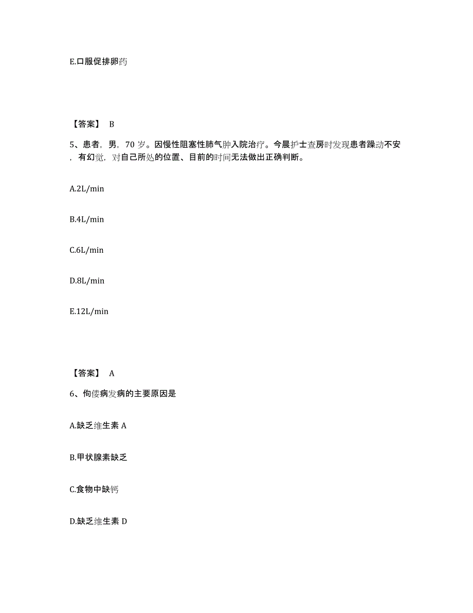 2024年度福建省泉州市安溪县执业护士资格考试基础试题库和答案要点_第3页