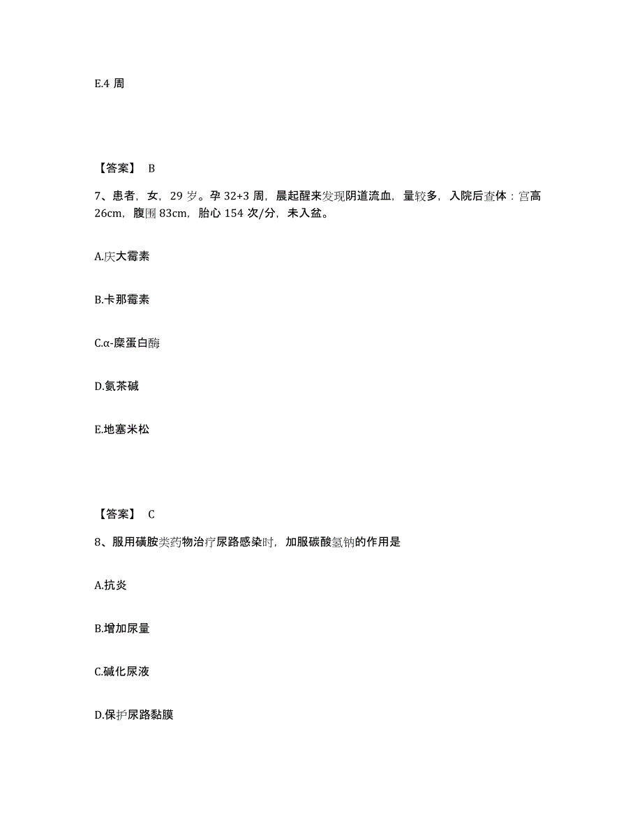 2023年度河南省南阳市内乡县执业护士资格考试考前冲刺模拟试卷A卷含答案_第4页