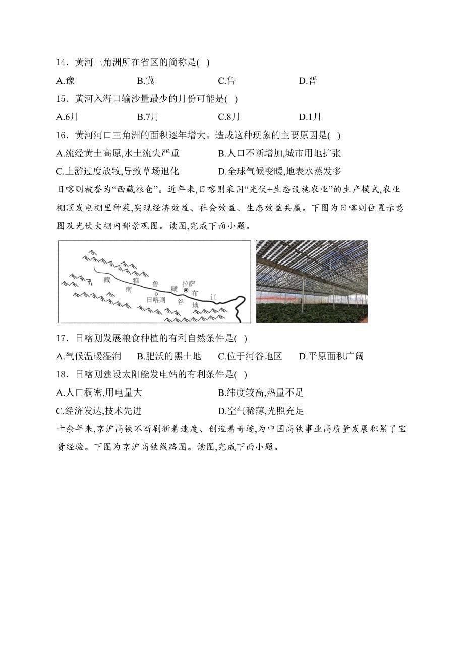 河南省阳信市2024年中考二模地理试卷(含答案)_第5页