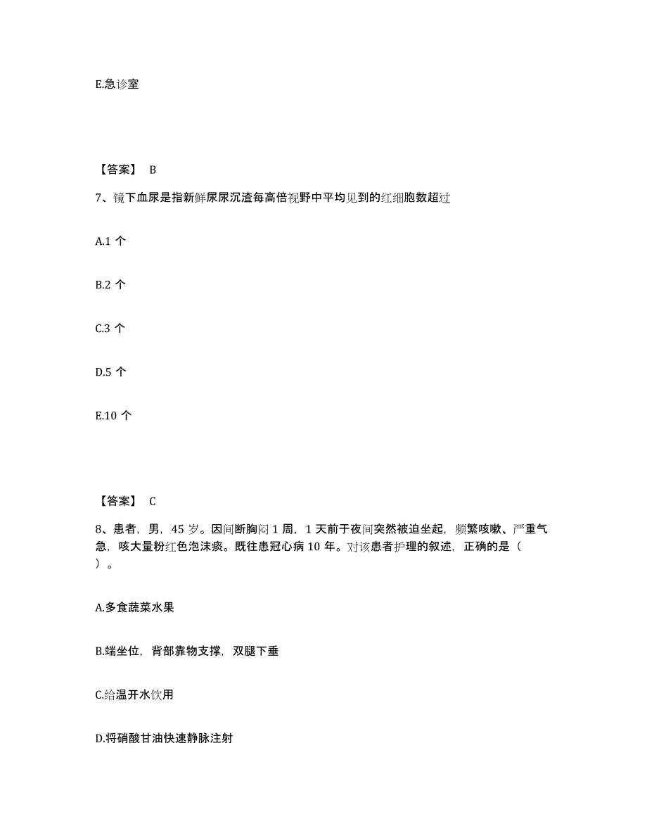 2024年度贵州省安顺市西秀区执业护士资格考试考前练习题及答案_第4页
