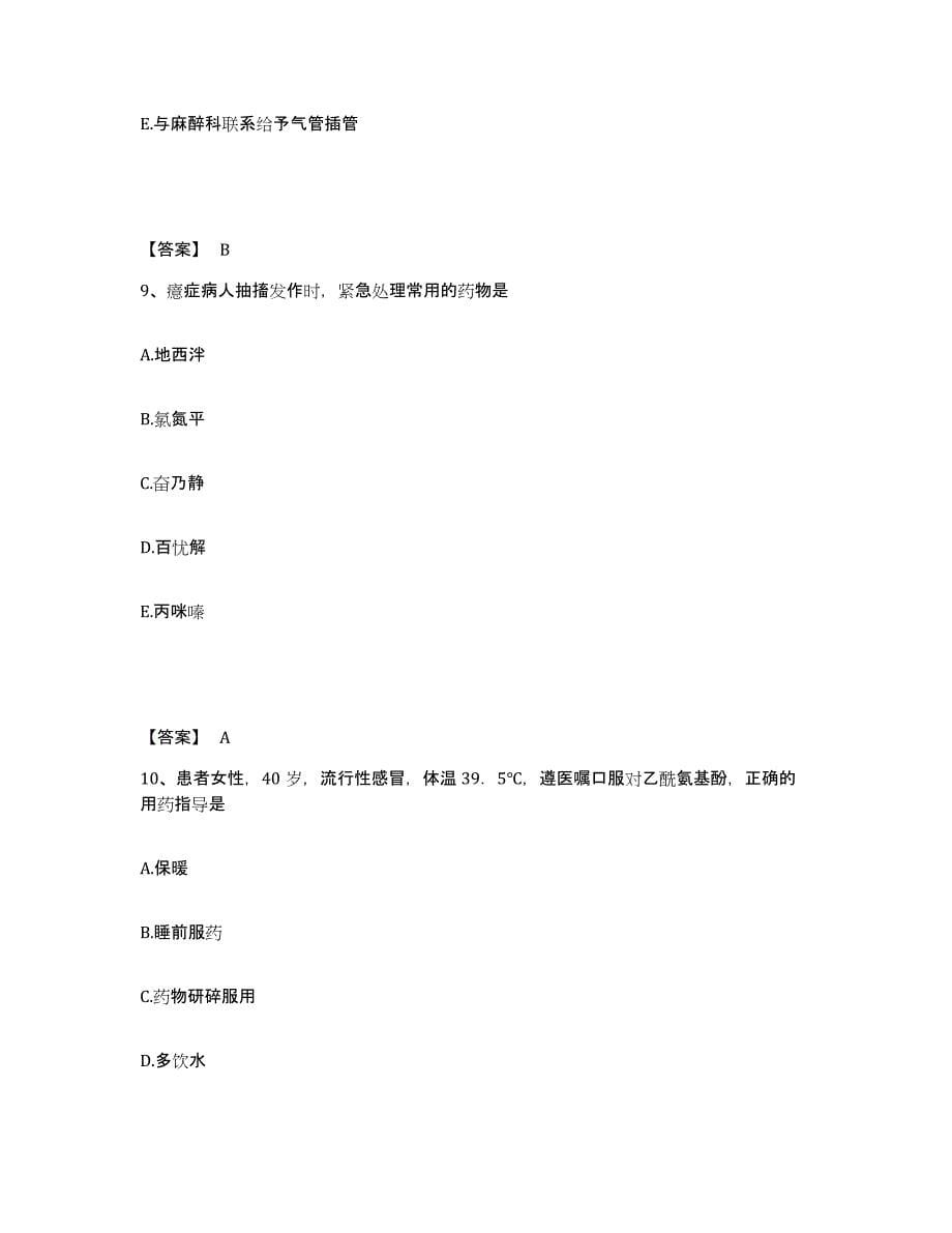2024年度贵州省安顺市西秀区执业护士资格考试考前练习题及答案_第5页