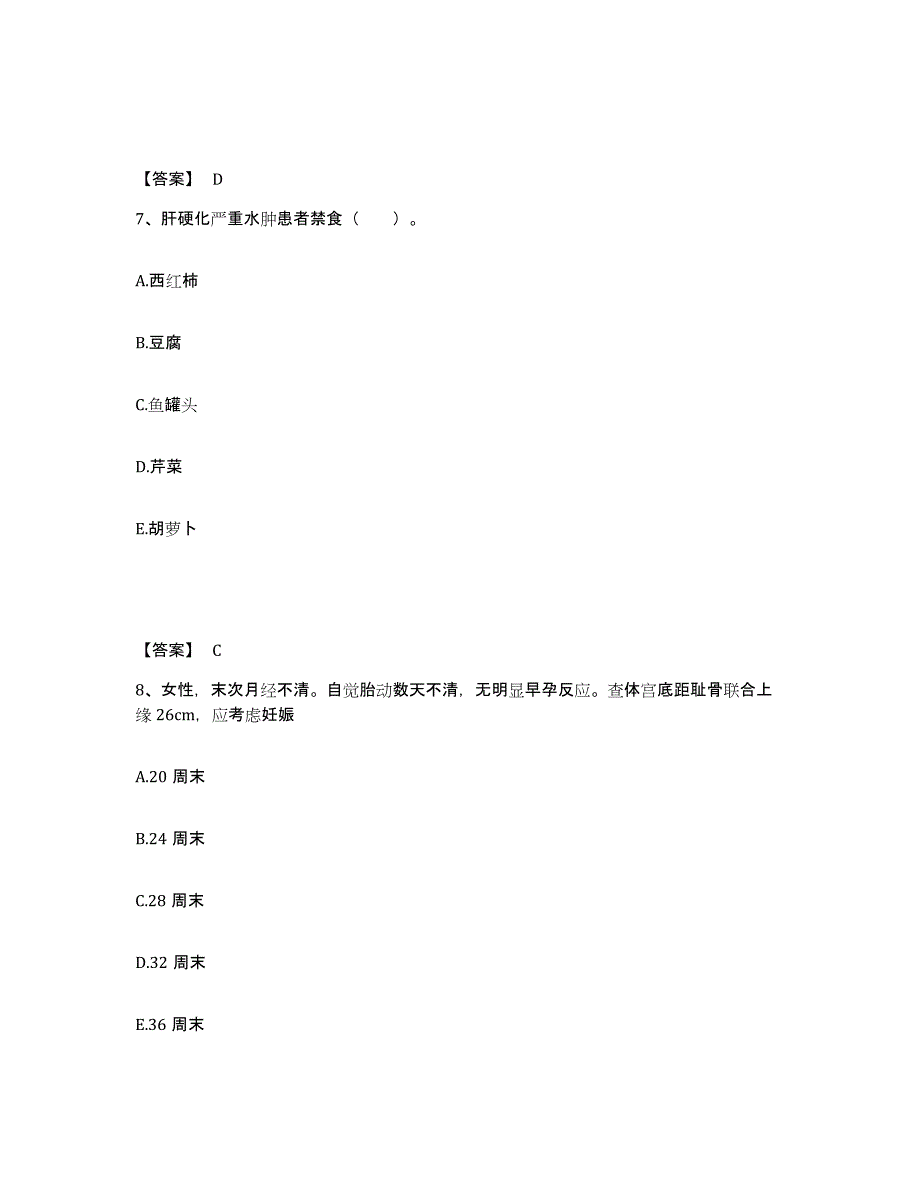 2023年度河南省濮阳市濮阳县执业护士资格考试通关提分题库及完整答案_第4页