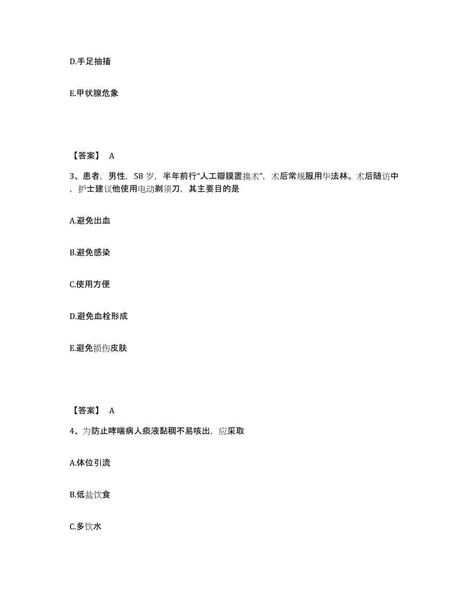 2024年度福建省南平市延平区执业护士资格考试自我检测试卷A卷附答案_第2页