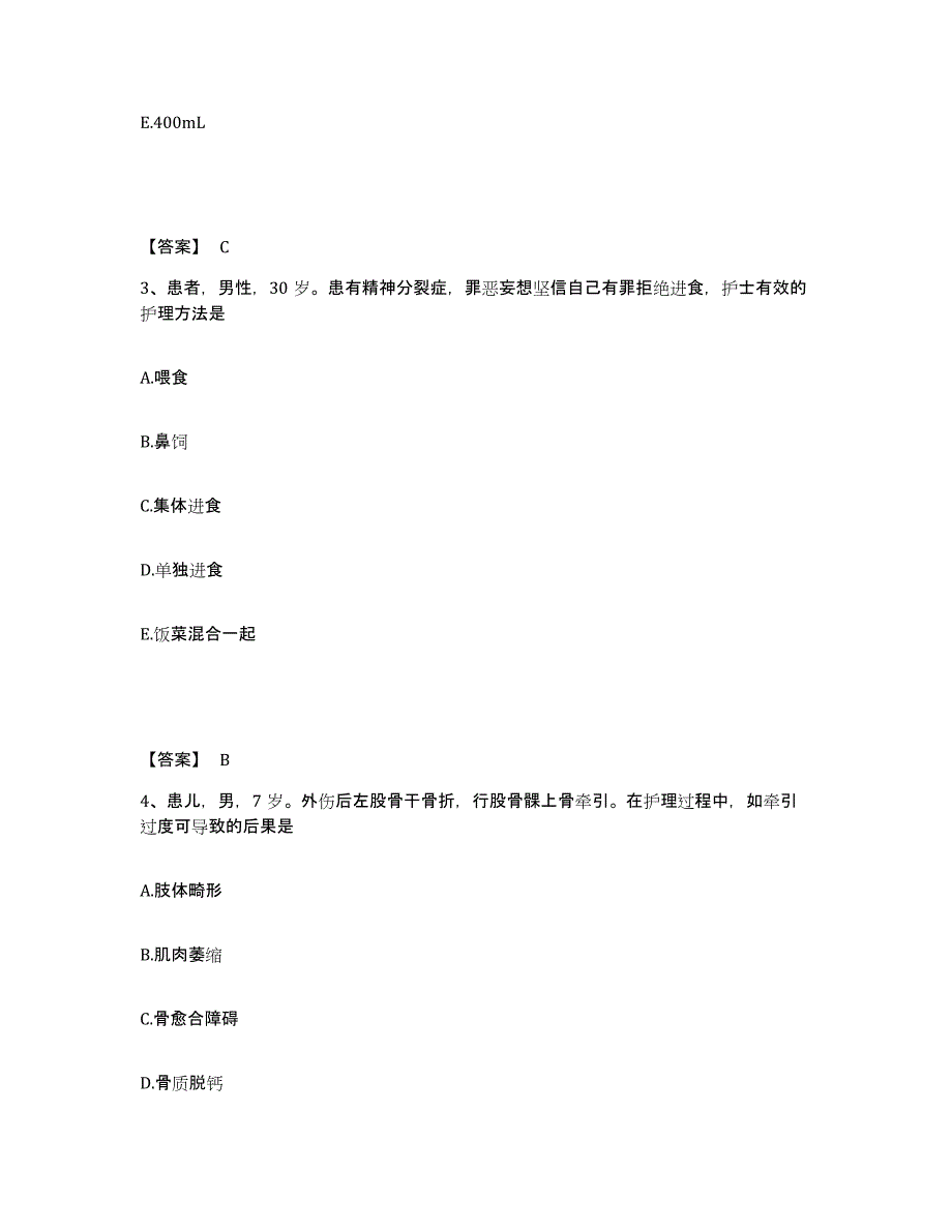 2023年度河北省邯郸市复兴区执业护士资格考试每日一练试卷A卷含答案_第2页