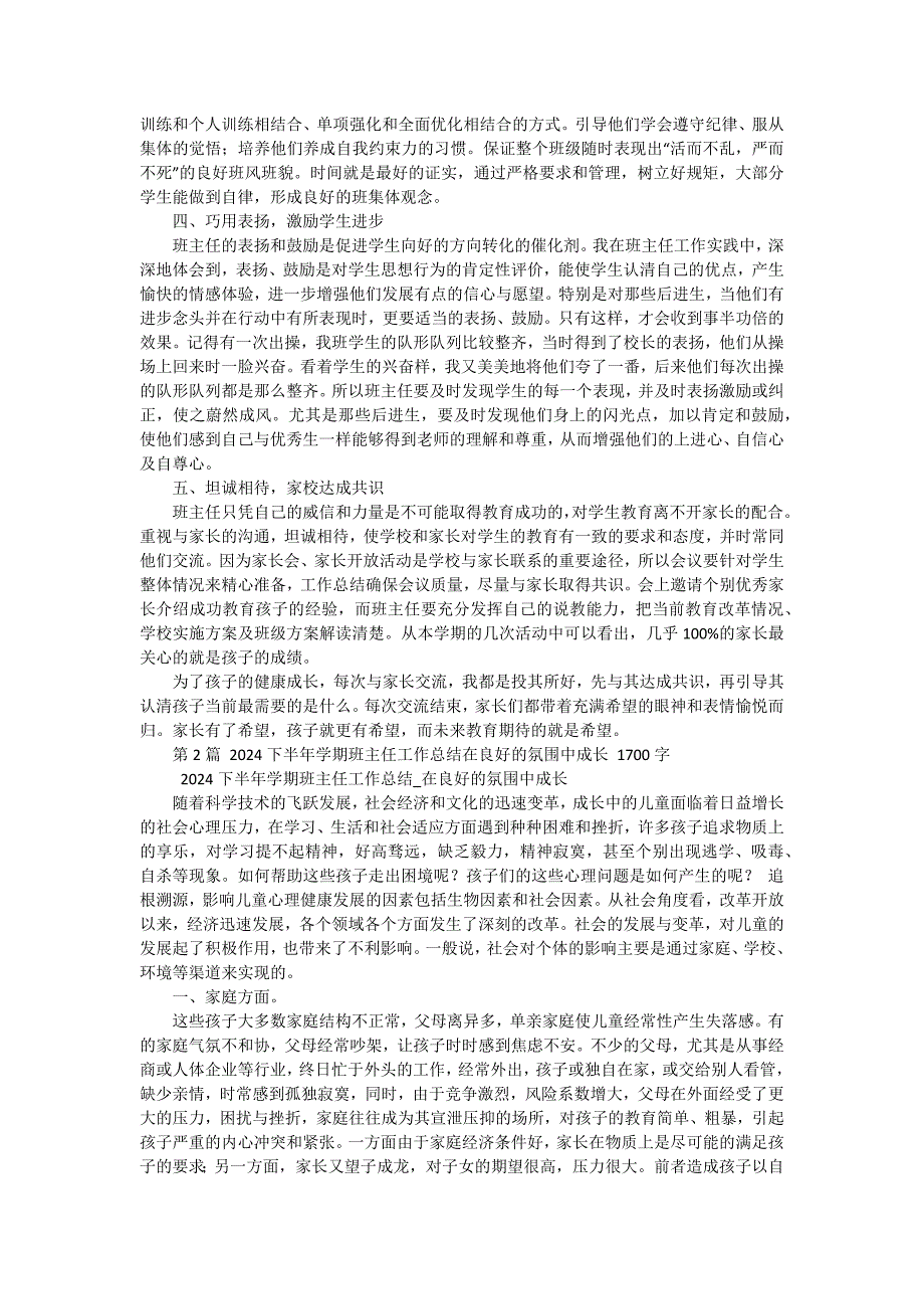 班主任工作总结三年级第二学期 十五篇_第2页