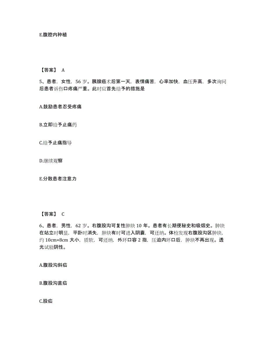 2024年度甘肃省张掖市肃南裕固族自治县执业护士资格考试考前练习题及答案_第3页