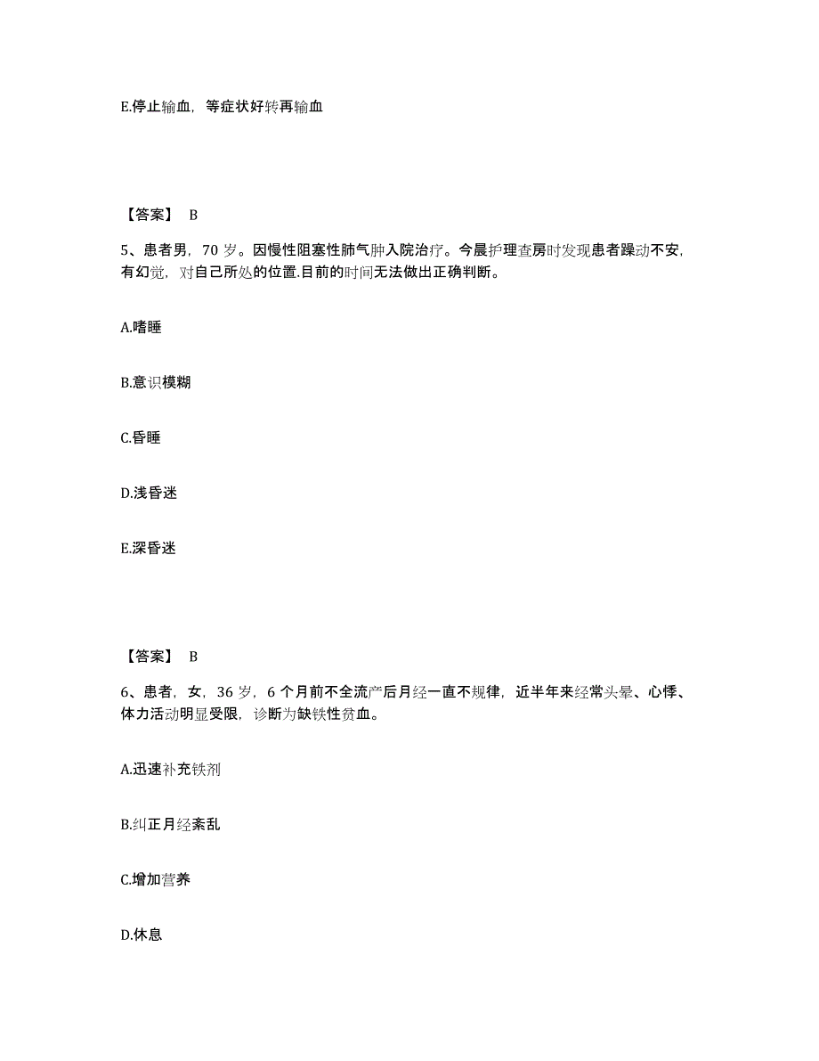 2023年度湖北省宜昌市五峰土家族自治县执业护士资格考试题库练习试卷B卷附答案_第3页