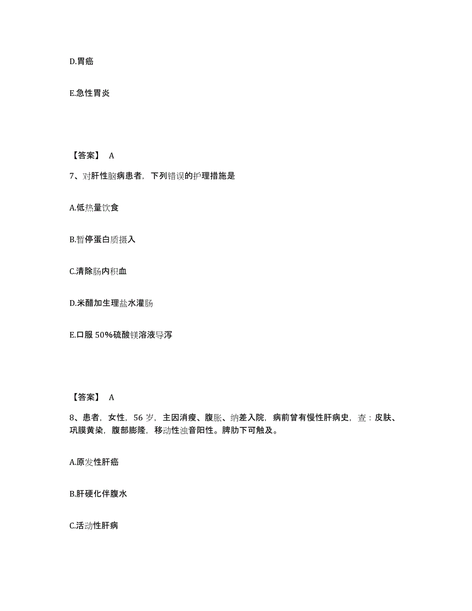 2024年度辽宁省阜新市彰武县执业护士资格考试每日一练试卷A卷含答案_第4页