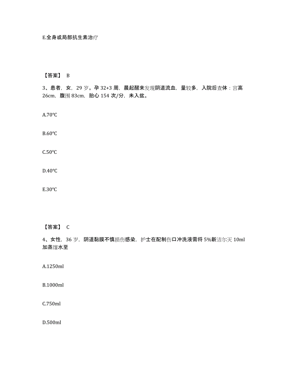 2023年度浙江省温州市瓯海区执业护士资格考试通关题库(附答案)_第2页