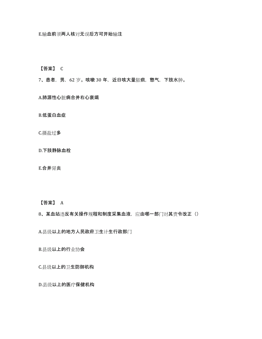 2023年度浙江省温州市瓯海区执业护士资格考试通关题库(附答案)_第4页