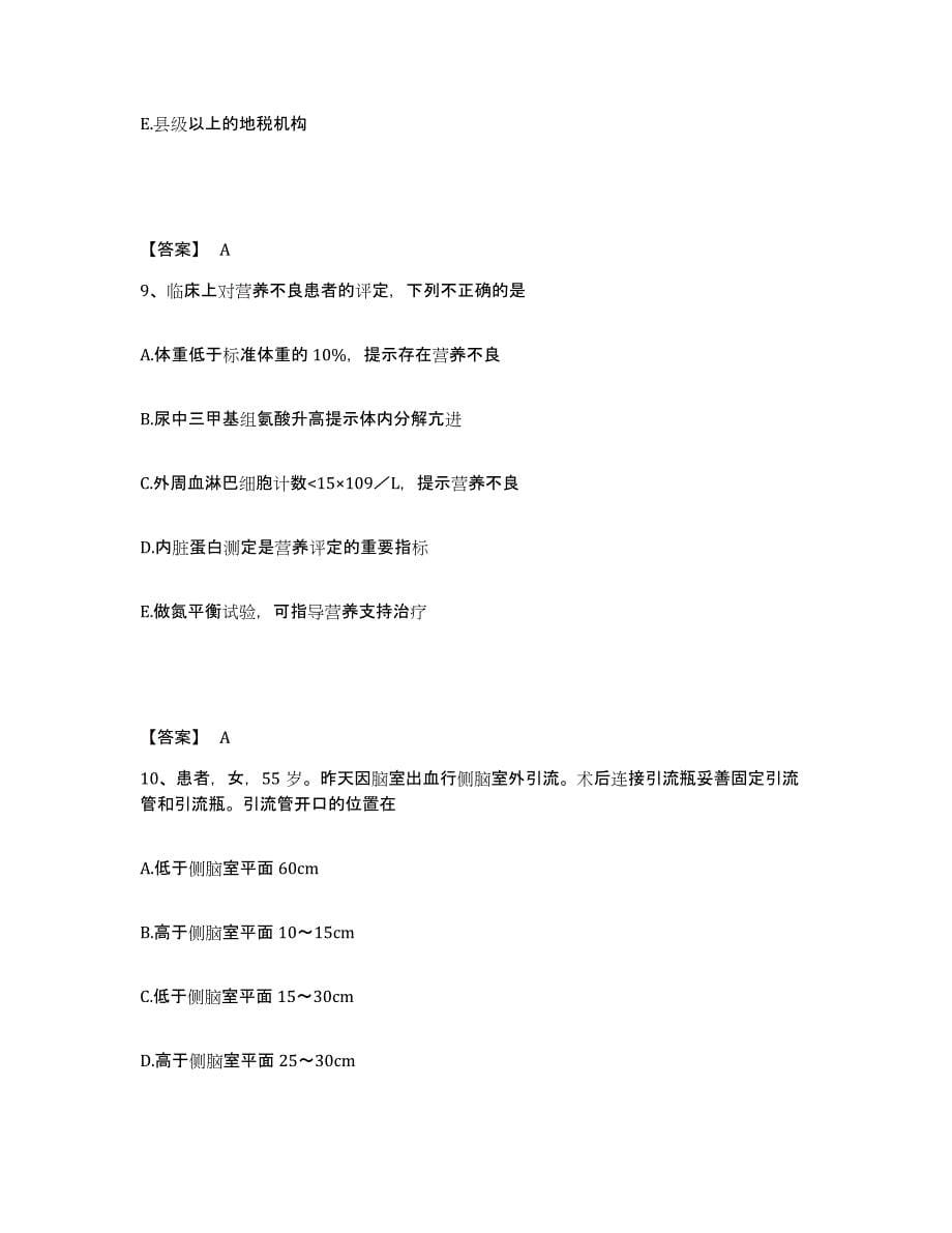 2023年度浙江省温州市瓯海区执业护士资格考试通关题库(附答案)_第5页