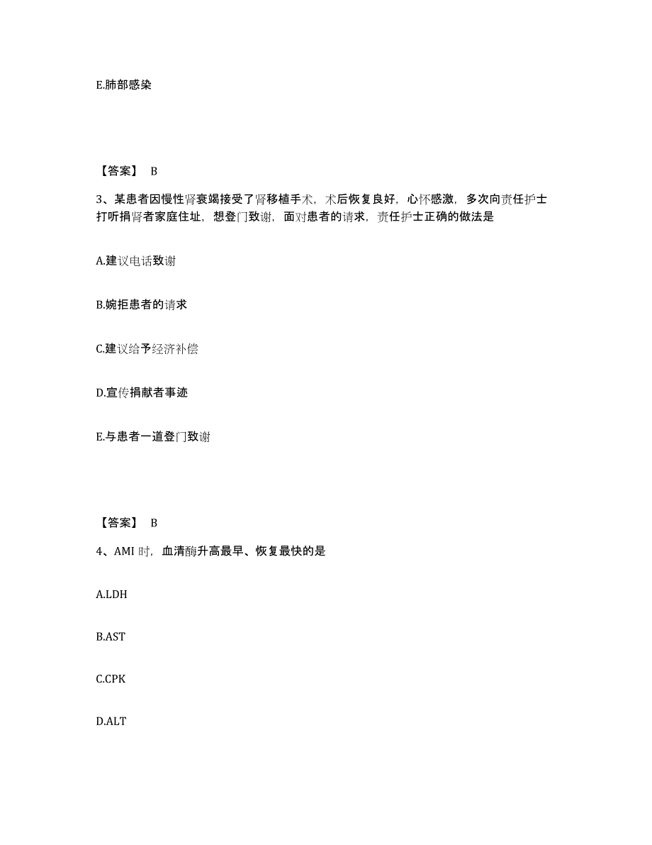 2024年度贵州省黔南布依族苗族自治州罗甸县执业护士资格考试综合练习试卷B卷附答案_第2页