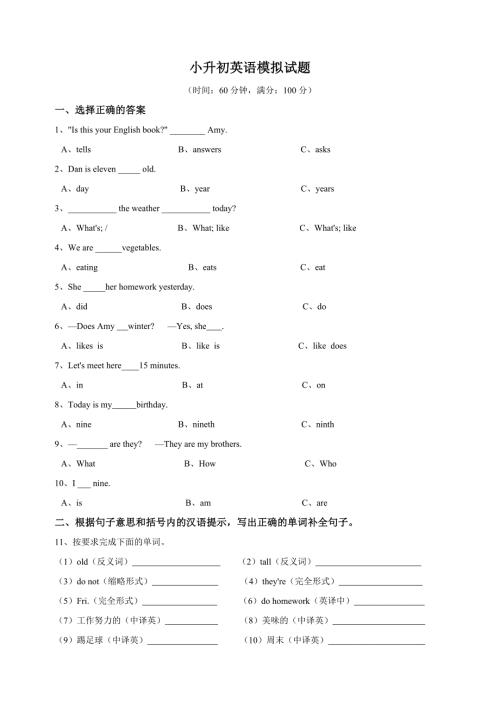 苏教译林版六年级下学期小升初英语模拟试题（含答案）