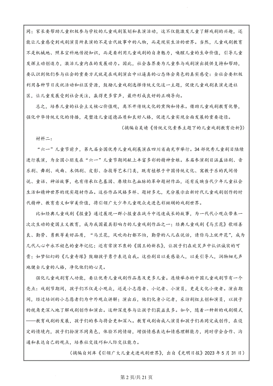 湖北省应城市一中等校2023-2024学年高二上学期期末联考语文试题（解析版）_第2页