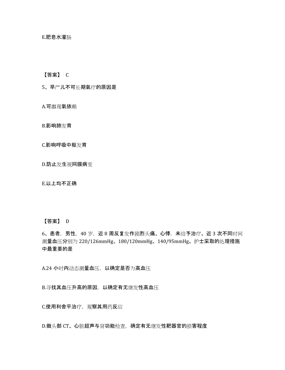 2023年度浙江省杭州市临安市执业护士资格考试押题练习试题B卷含答案_第3页