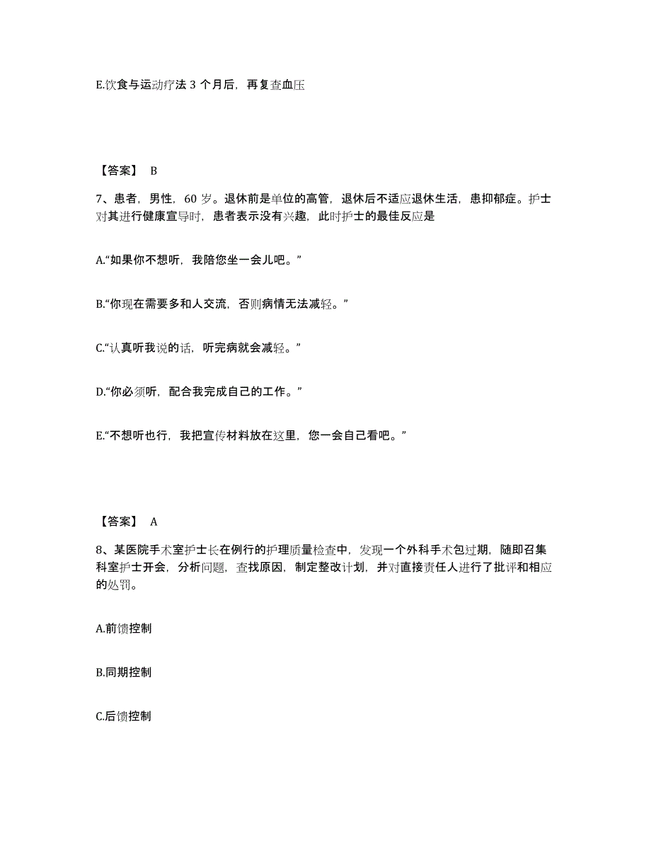 2023年度浙江省杭州市临安市执业护士资格考试押题练习试题B卷含答案_第4页