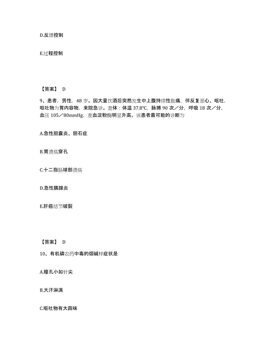 2023年度浙江省杭州市临安市执业护士资格考试押题练习试题B卷含答案_第5页