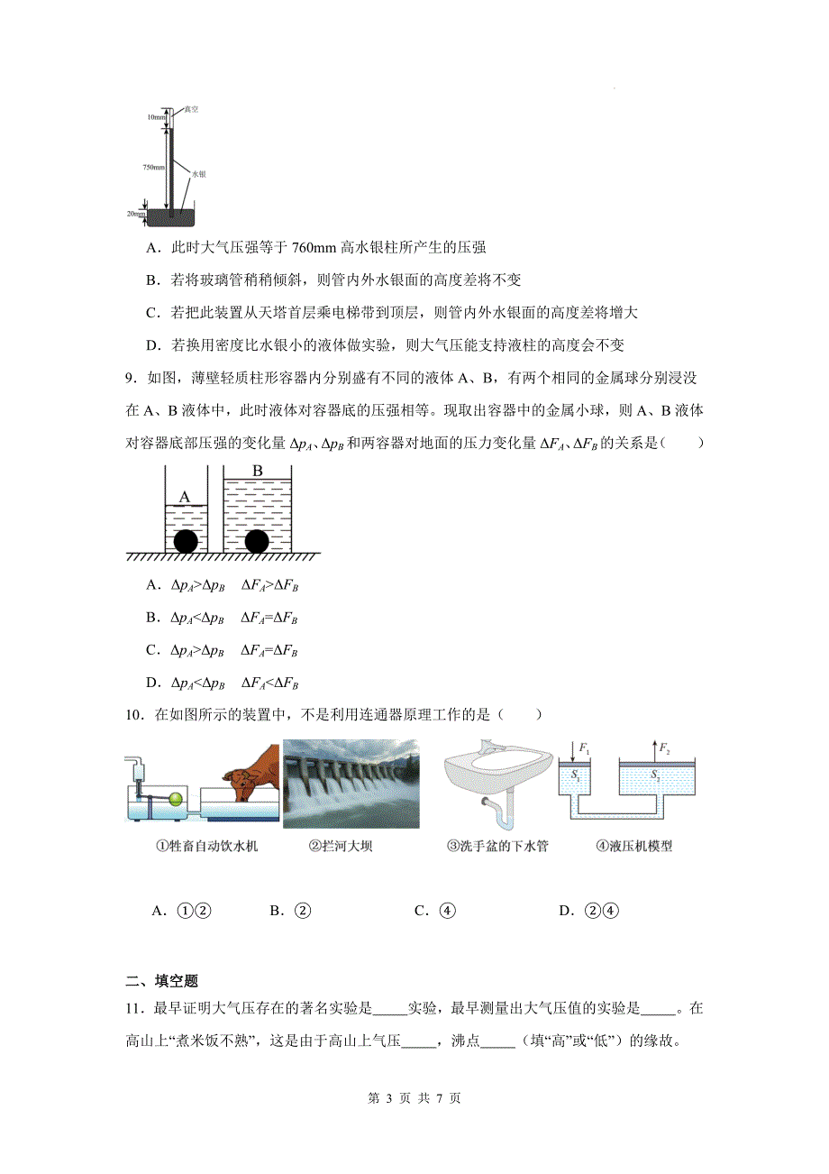 中考物理总复习《压强》专项测试题-附答案_第3页