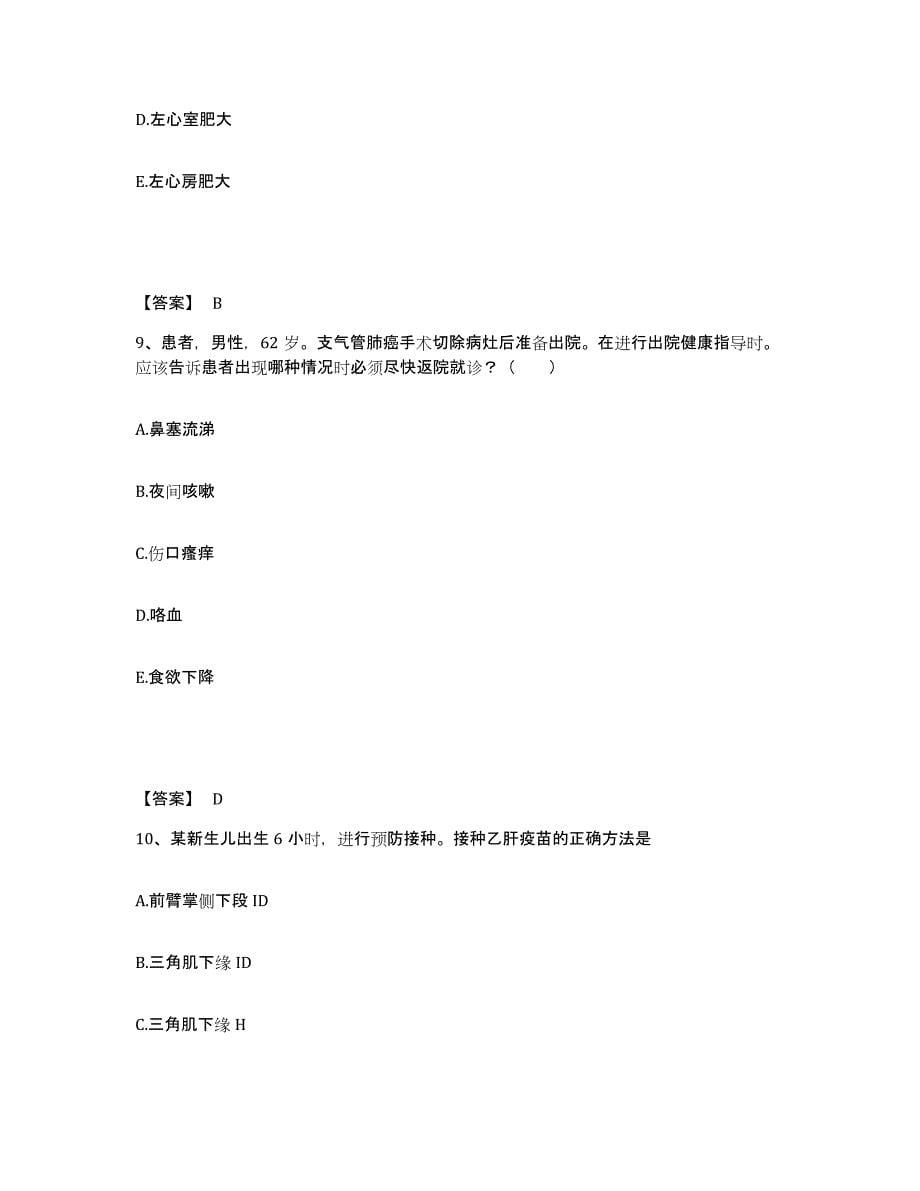 2024年度重庆市县璧山县执业护士资格考试模拟题库及答案_第5页