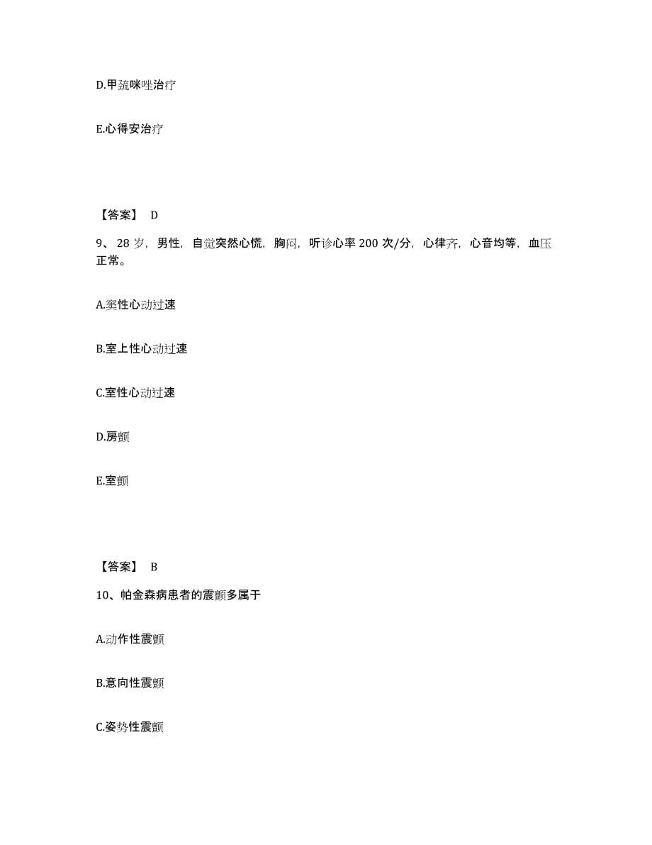 2023年度湖南省张家界市武陵源区执业护士资格考试题库练习试卷A卷附答案_第5页