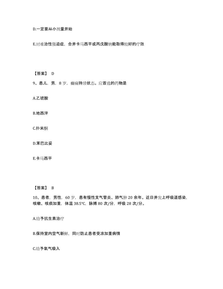 2024年度重庆市南川区执业护士资格考试真题附答案_第5页