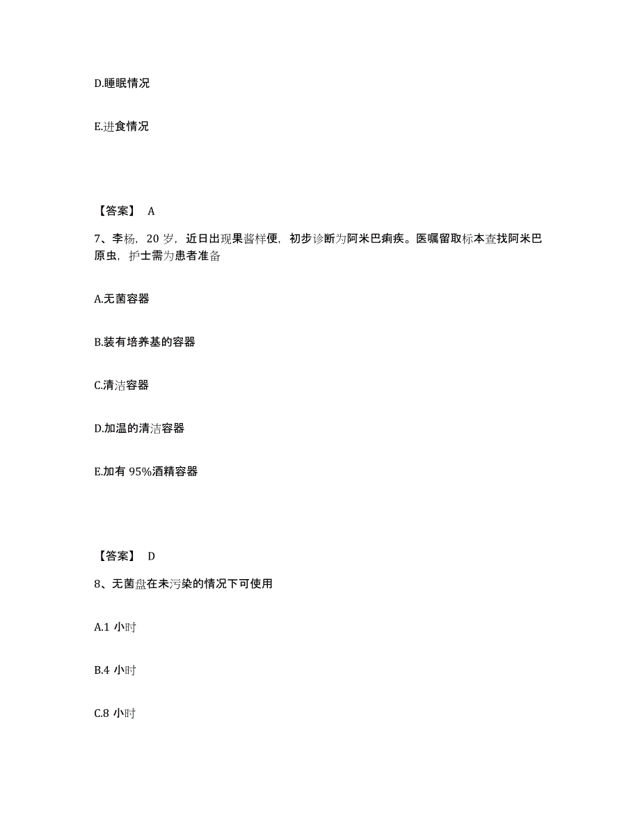 2024年度贵州省黔西南布依族苗族自治州普安县执业护士资格考试题库及答案_第4页