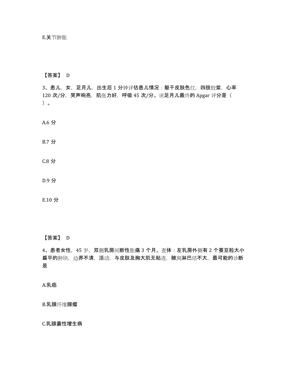 2023年度湖南省永州市东安县执业护士资格考试高分通关题库A4可打印版_第2页